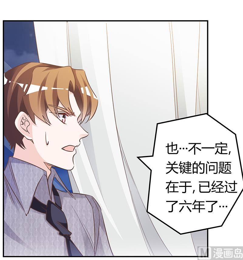 《首席的萌妻》第188话 又怀孕了？ 第25页