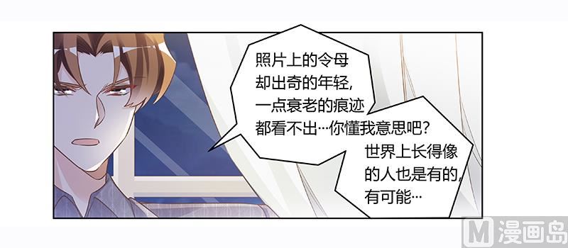《首席的萌妻》第188话 又怀孕了？ 第26页