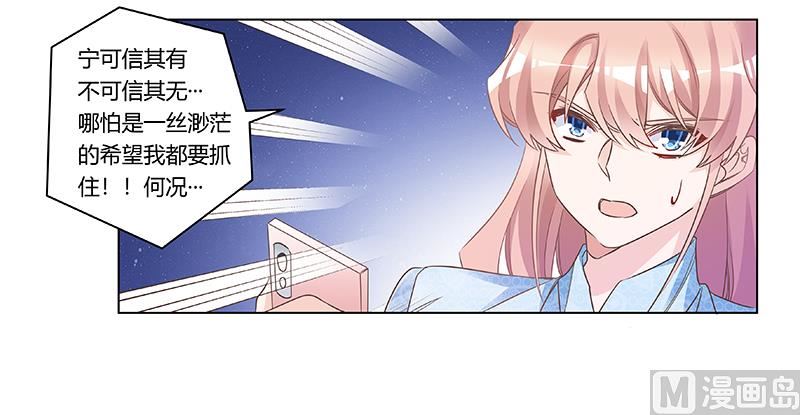 《首席的萌妻》第188话 又怀孕了？ 第27页