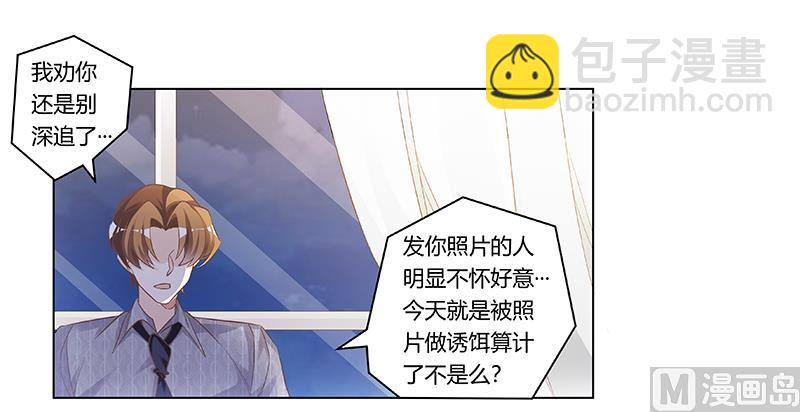 《首席的萌妻》第188话 又怀孕了？ 第28页