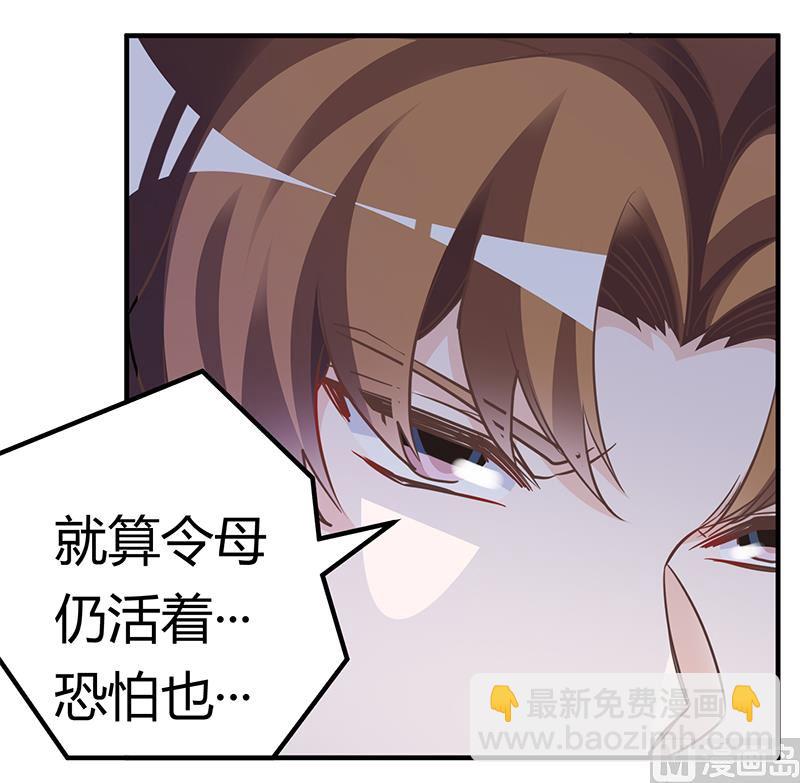《首席的萌妻》第188话 又怀孕了？ 第29页