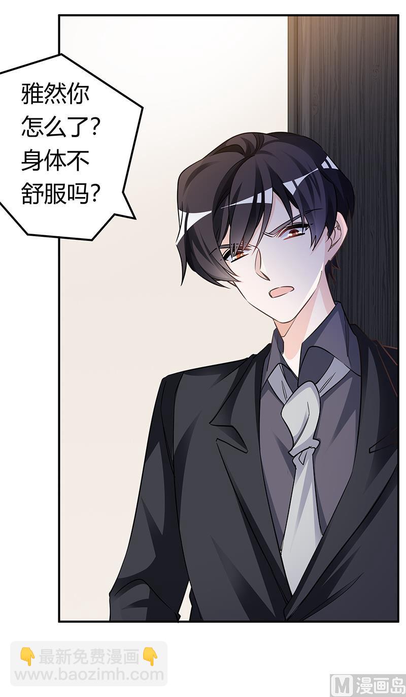 《首席的萌妻》第188话 又怀孕了？ 第2页