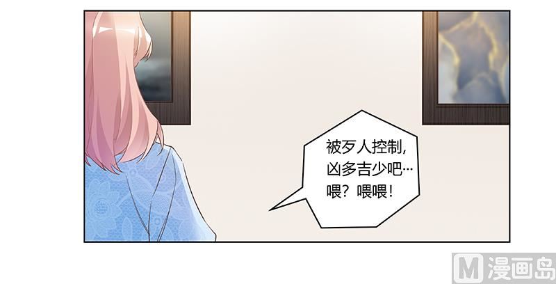 《首席的萌妻》第188话 又怀孕了？ 第31页