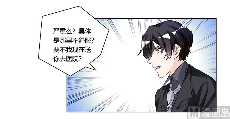 《首席的萌妻》第188话 又怀孕了？ 第5页