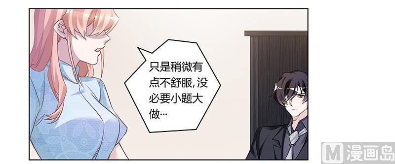 《首席的萌妻》第188话 又怀孕了？ 第6页