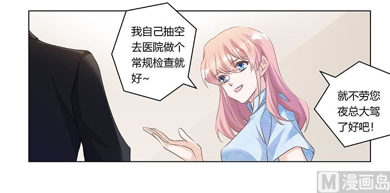 《首席的萌妻》第188话 又怀孕了？ 第7页