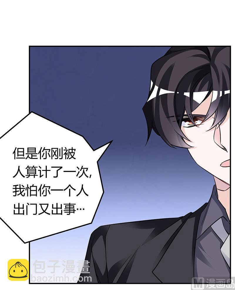 《首席的萌妻》第188话 又怀孕了？ 第8页