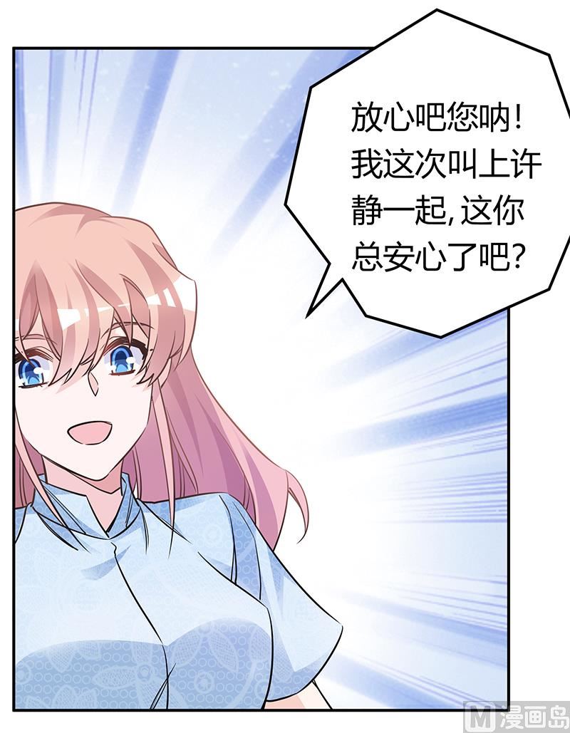 《首席的萌妻》第188话 又怀孕了？ 第9页