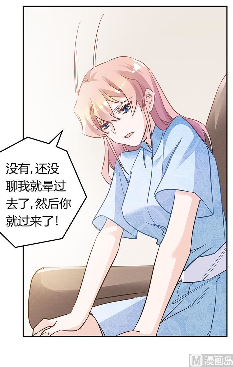 《首席的萌妻》第187话 幕后黑手是谁？ 第10页