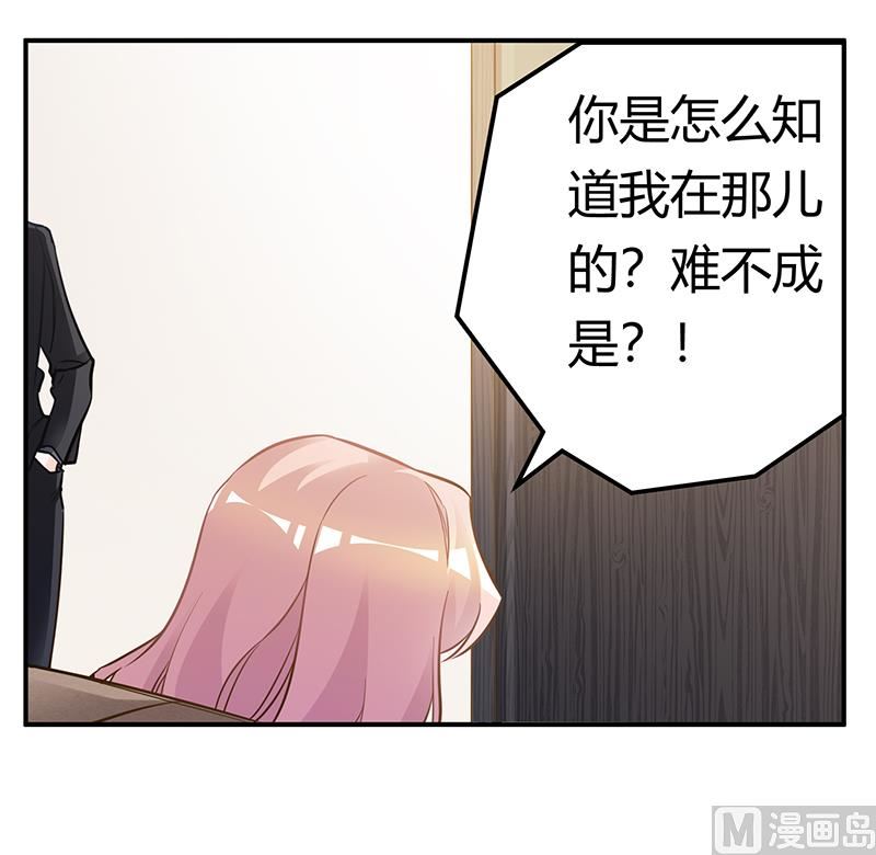 《首席的萌妻》第187话 幕后黑手是谁？ 第12页
