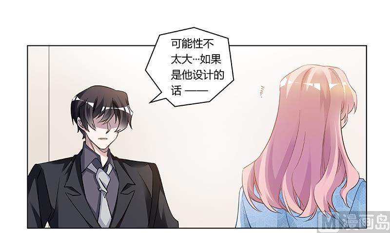 《首席的萌妻》第187话 幕后黑手是谁？ 第16页