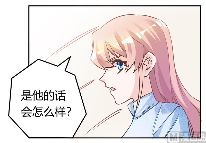 《首席的萌妻》第187话 幕后黑手是谁？ 第17页