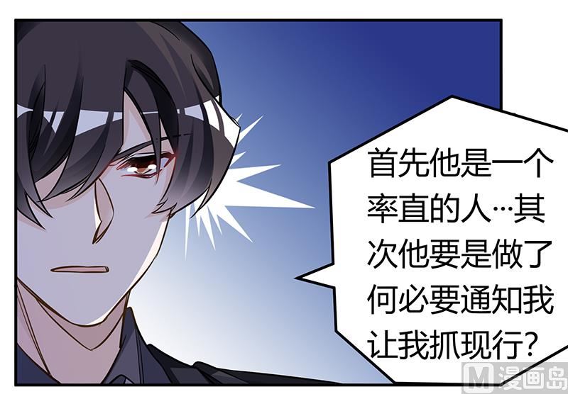 《首席的萌妻》第187话 幕后黑手是谁？ 第18页