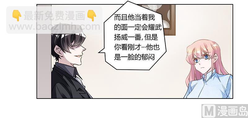 《首席的萌妻》第187话 幕后黑手是谁？ 第19页