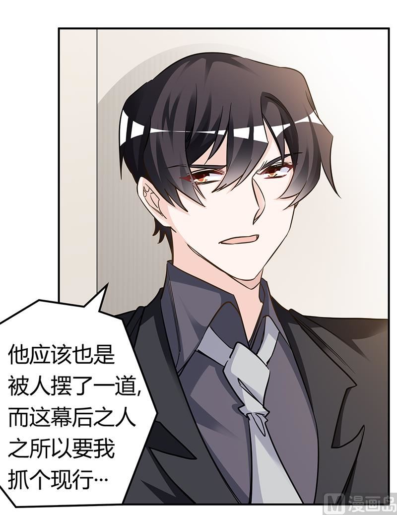 《首席的萌妻》第187话 幕后黑手是谁？ 第20页