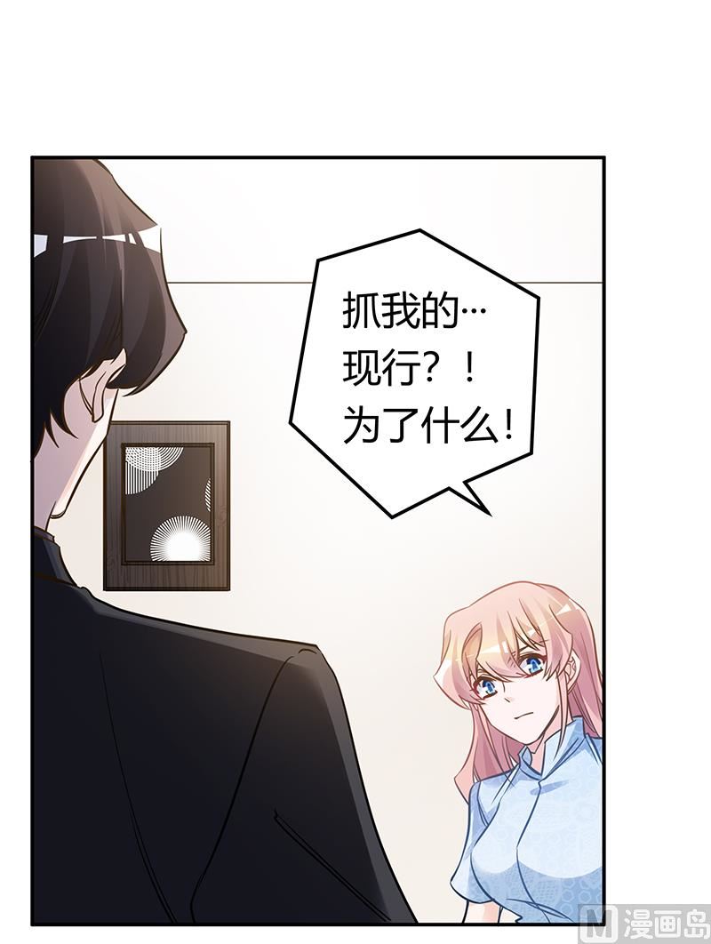 《首席的萌妻》第187话 幕后黑手是谁？ 第21页