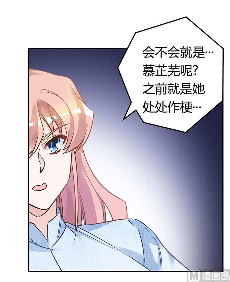 《首席的萌妻》第187话 幕后黑手是谁？ 第24页