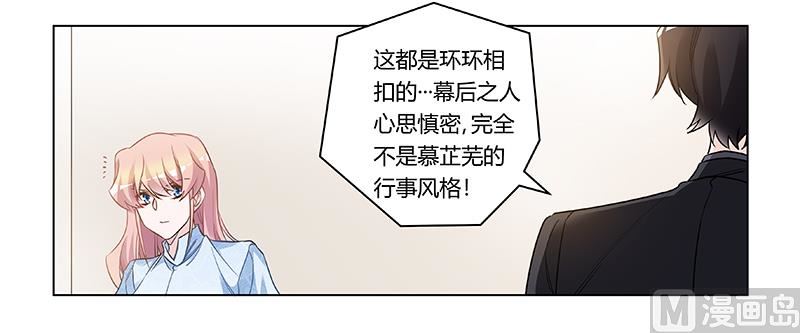 《首席的萌妻》第187话 幕后黑手是谁？ 第27页