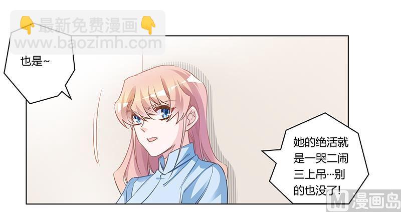 《首席的萌妻》第187话 幕后黑手是谁？ 第28页