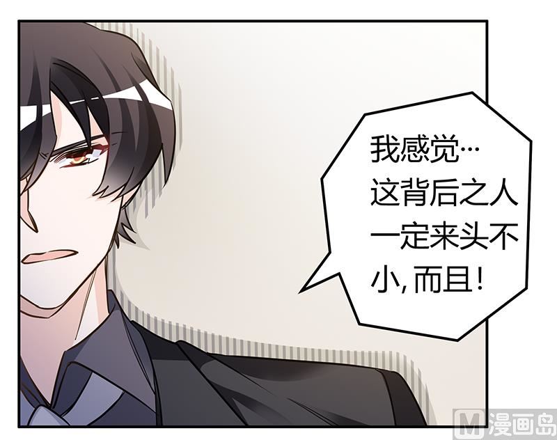 《首席的萌妻》第187话 幕后黑手是谁？ 第30页