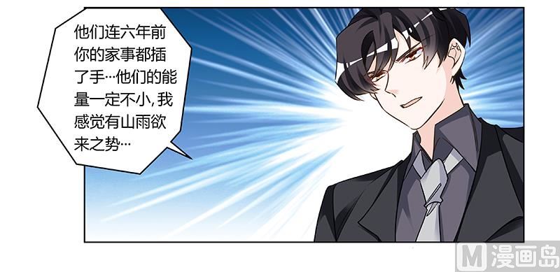 《首席的萌妻》第187话 幕后黑手是谁？ 第31页