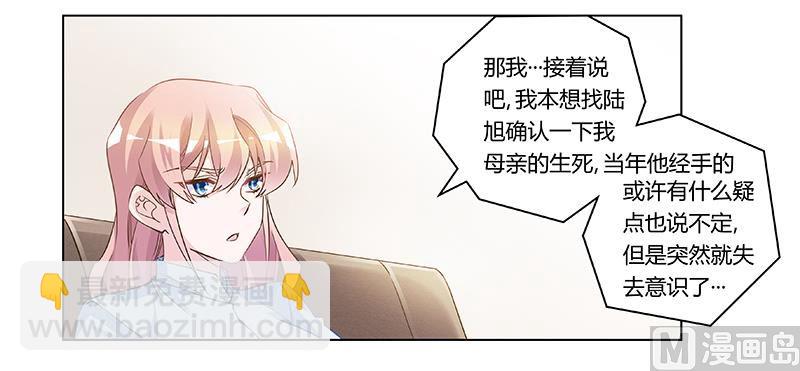 《首席的萌妻》第187话 幕后黑手是谁？ 第4页