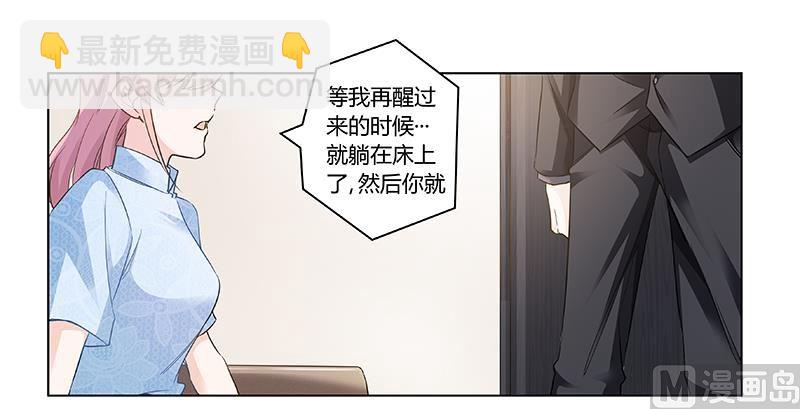 《首席的萌妻》第187话 幕后黑手是谁？ 第5页