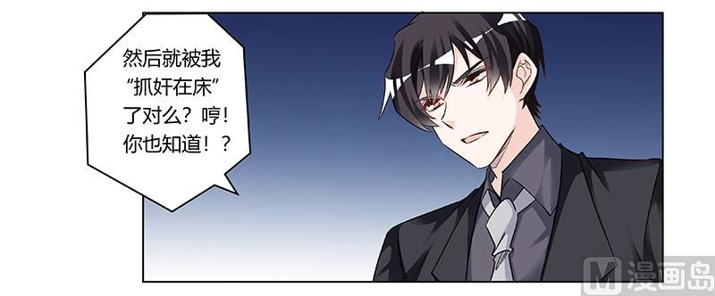 《首席的萌妻》第187话 幕后黑手是谁？ 第6页