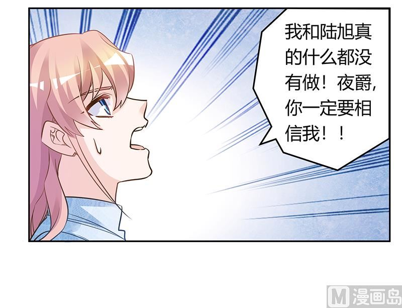 《首席的萌妻》第187话 幕后黑手是谁？ 第7页