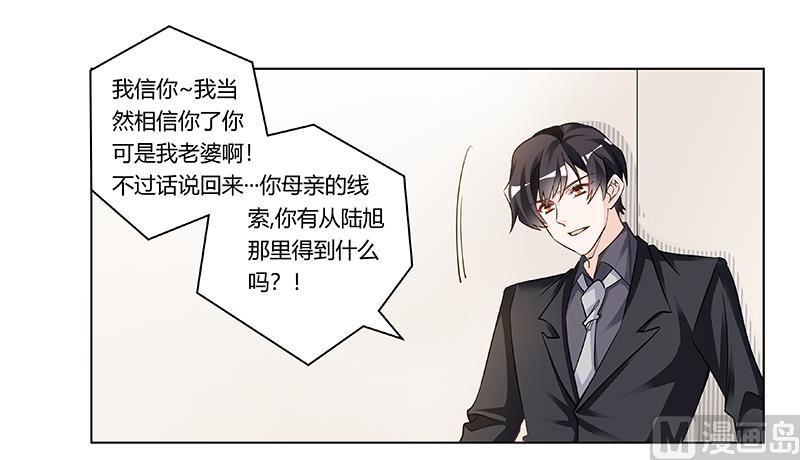《首席的萌妻》第187话 幕后黑手是谁？ 第9页