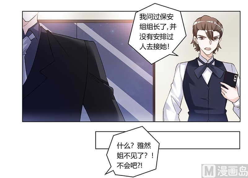《首席的萌妻》第191话 被绑架了？ 第11页