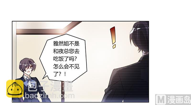 《首席的萌妻》第191话 被绑架了？ 第12页