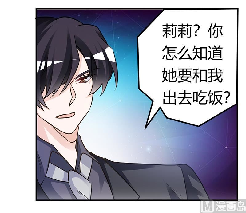 《首席的萌妻》第191话 被绑架了？ 第13页