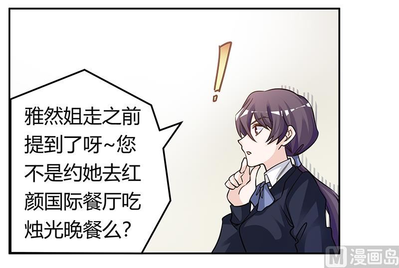 《首席的萌妻》第191话 被绑架了？ 第14页