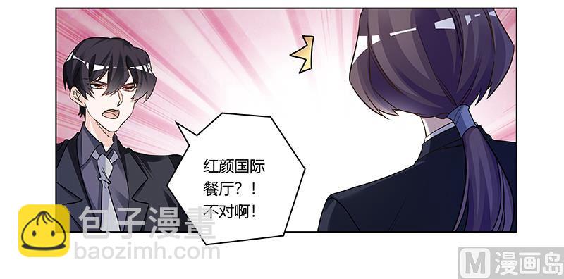 《首席的萌妻》第191话 被绑架了？ 第15页