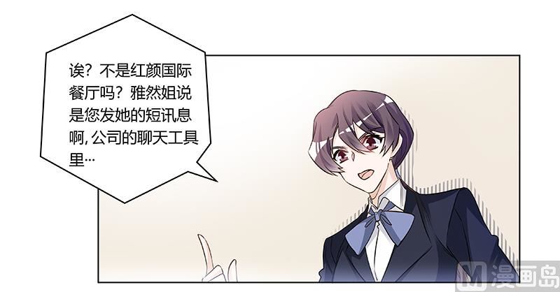 《首席的萌妻》第191话 被绑架了？ 第16页