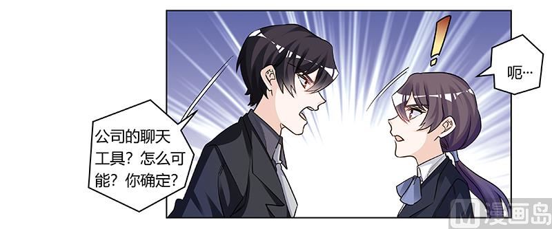 《首席的萌妻》第191话 被绑架了？ 第17页