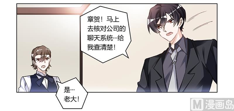 《首席的萌妻》第191话 被绑架了？ 第18页