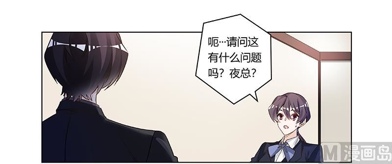 《首席的萌妻》第191话 被绑架了？ 第19页