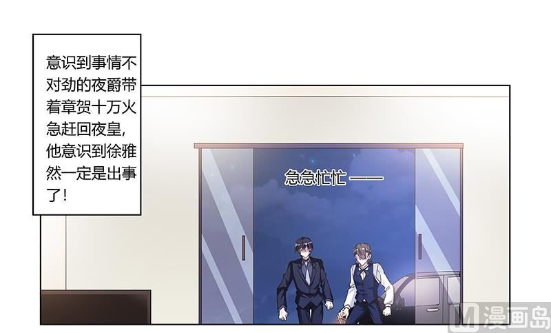 《首席的萌妻》第191话 被绑架了？ 第1页