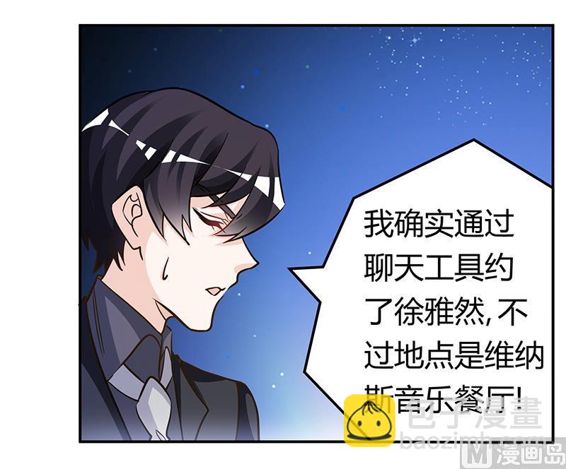 《首席的萌妻》第191话 被绑架了？ 第20页