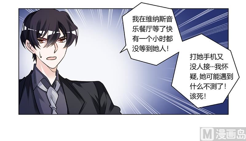 《首席的萌妻》第191话 被绑架了？ 第22页