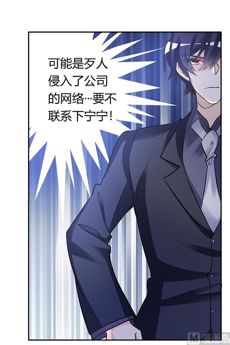 《首席的萌妻》第191话 被绑架了？ 第23页