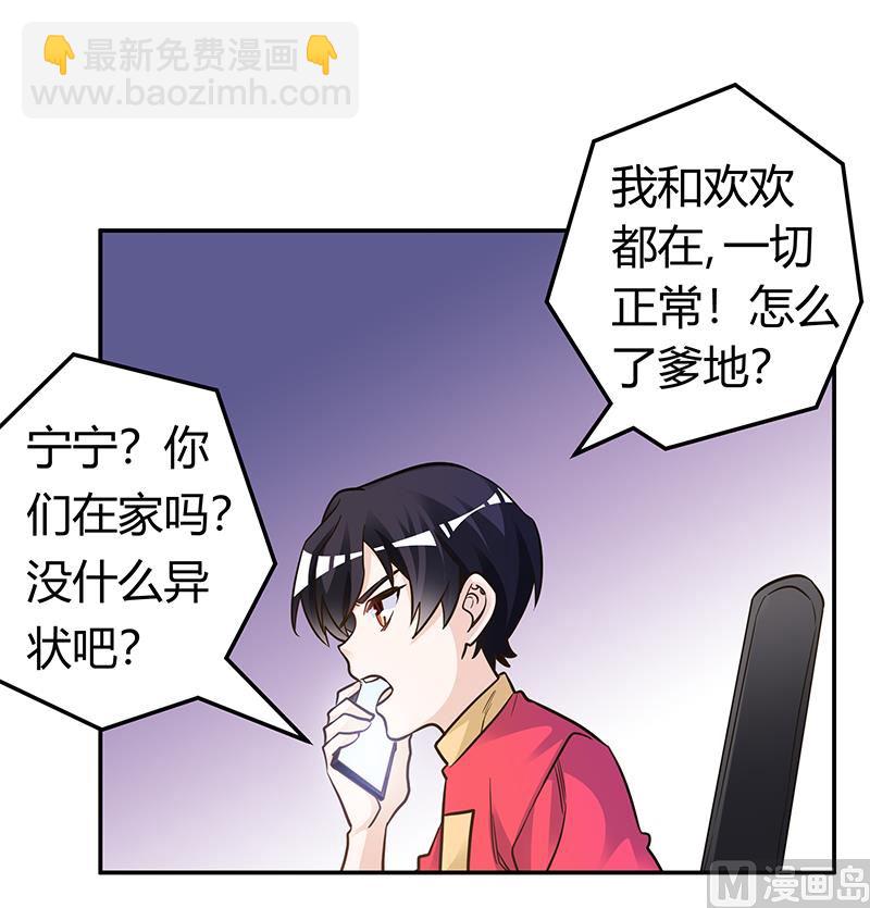 《首席的萌妻》第191话 被绑架了？ 第27页