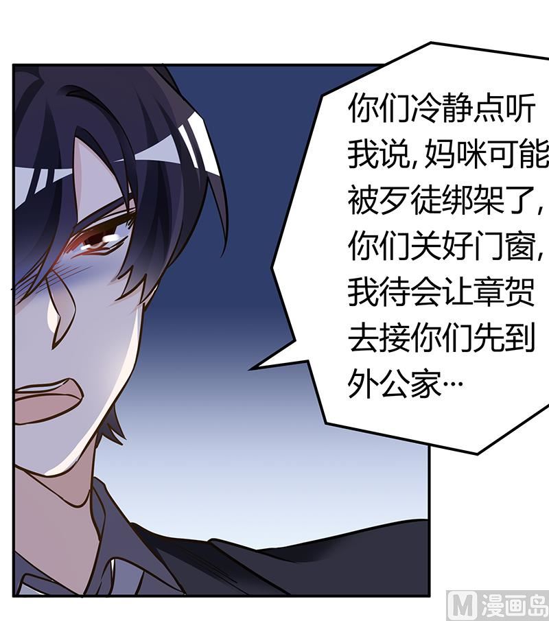 《首席的萌妻》第191话 被绑架了？ 第28页