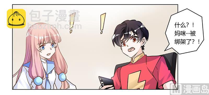 《首席的萌妻》第191话 被绑架了？ 第29页
