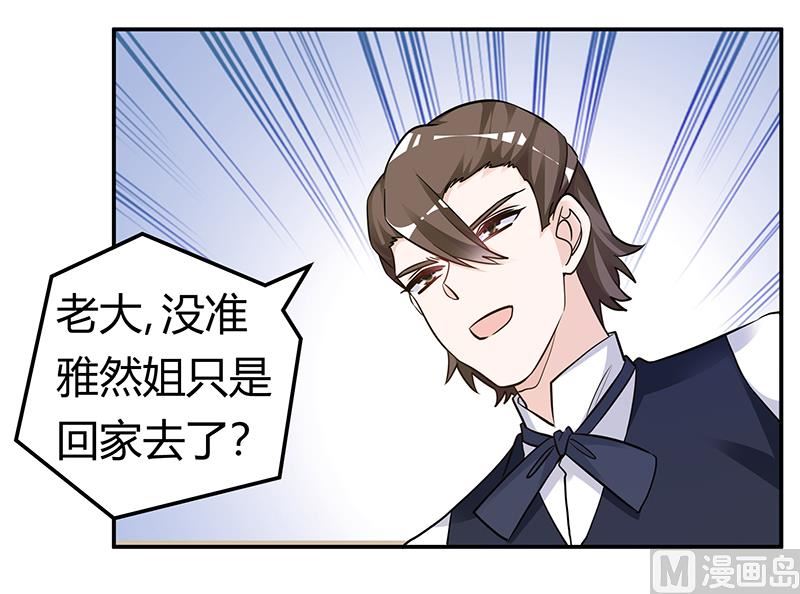 《首席的萌妻》第191话 被绑架了？ 第2页