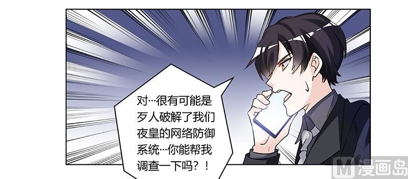 《首席的萌妻》第191话 被绑架了？ 第30页