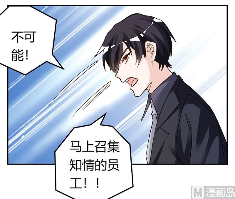 《首席的萌妻》第191话 被绑架了？ 第3页