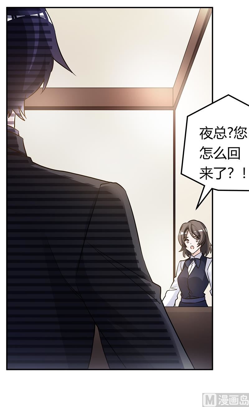 《首席的萌妻》第191话 被绑架了？ 第4页